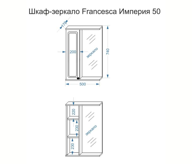 Зеркала для ванных комнат, Шкаф-зеркало Francesca Avanti Империя 50 белый правый