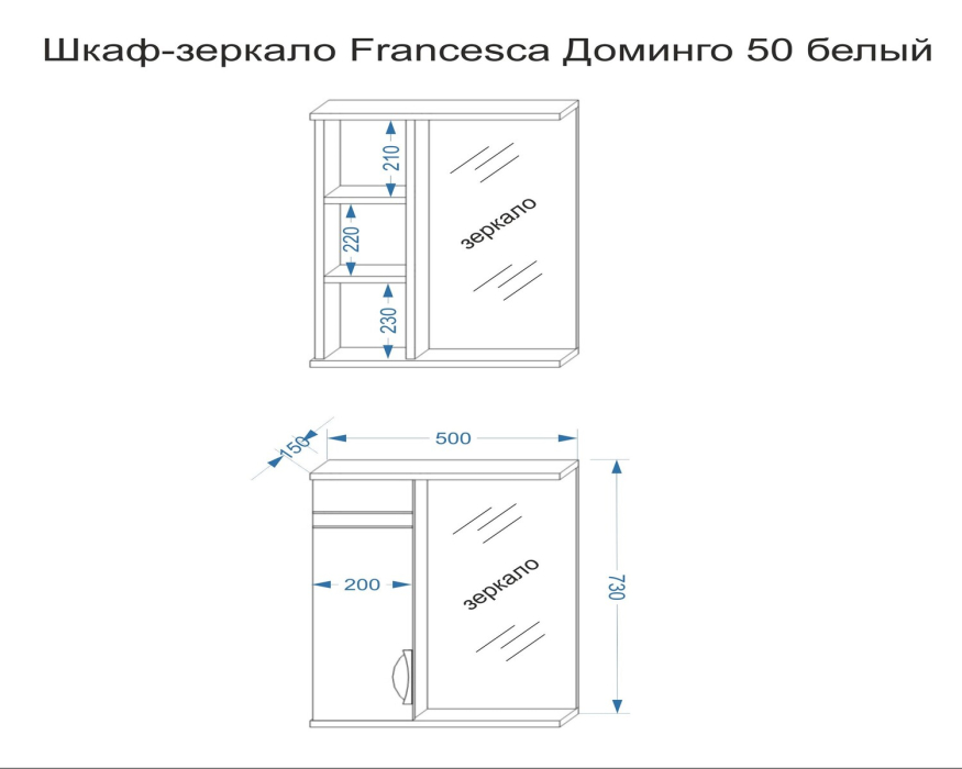 Зеркала для ванных комнат, Шкаф-зеркало  Francesca Avanti Доминго 50 белый правый
