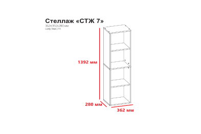 Стеллаж СТЖ 7