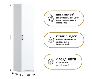 Шкаф однодверный Макс 500 мм, вариант №1 (ЛДСП)