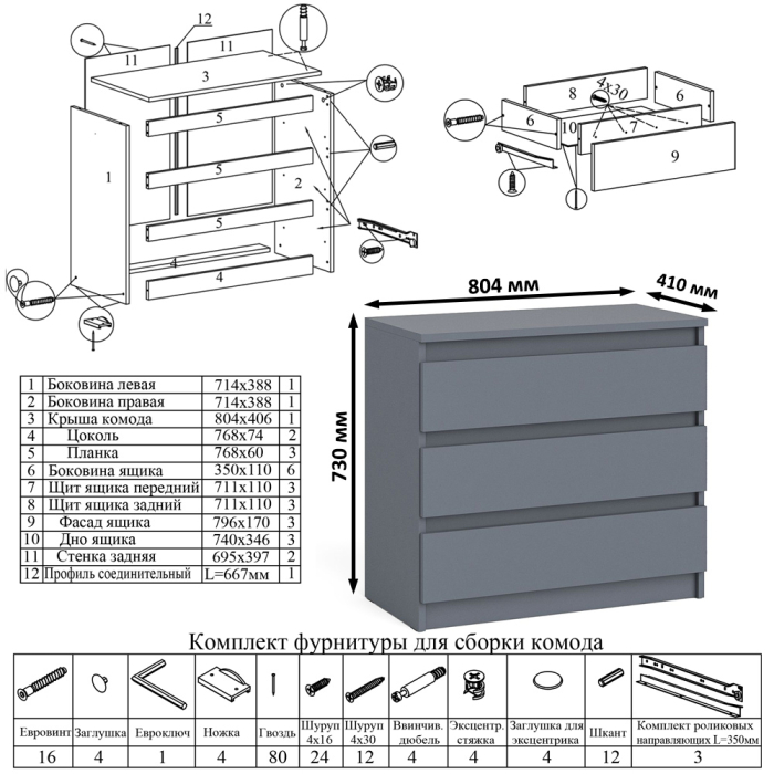 Прямые компьютерные столы, Комод три ящика Мори 800 с письменным столом 1200 и навесной полкой 1200