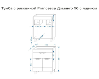 Тумба с раковиной   Francesca Avanti Доминго 50 с ящиком (ум. Como 50)