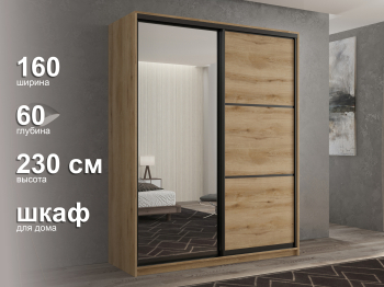 Шкаф-купе 2х дверный Кааппи 2 160х60