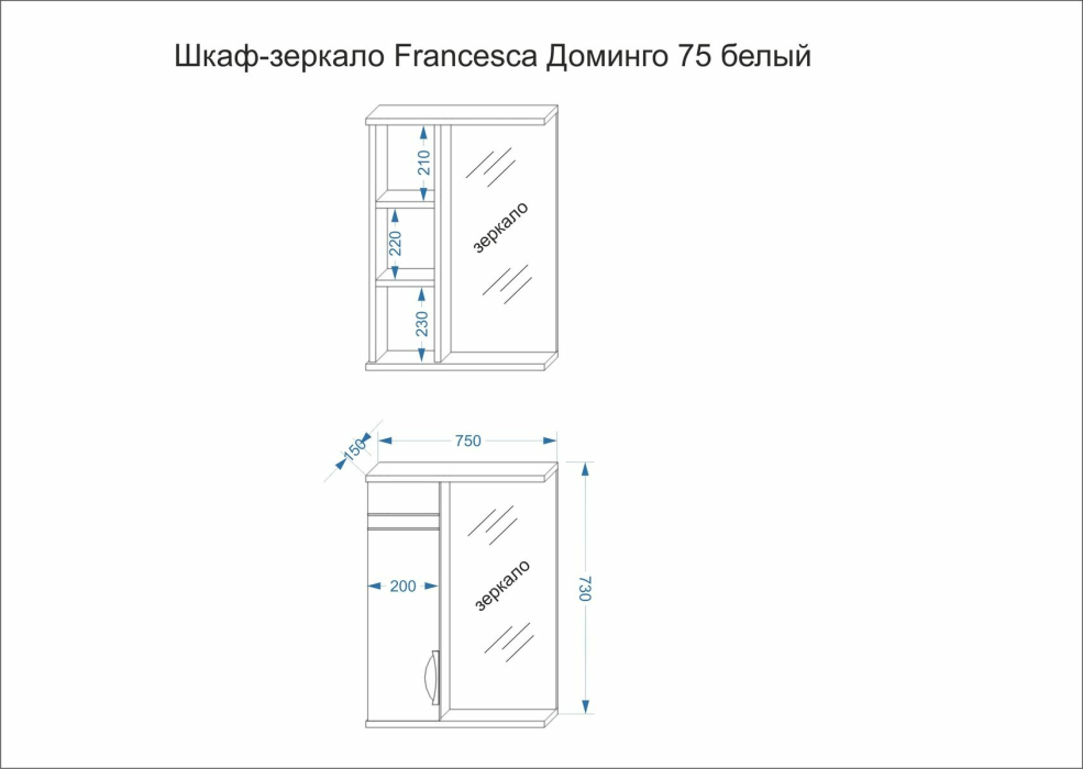 Зеркала для ванных комнат, Шкаф-зеркало  Francesca Avanti Доминго 75 С белый правый