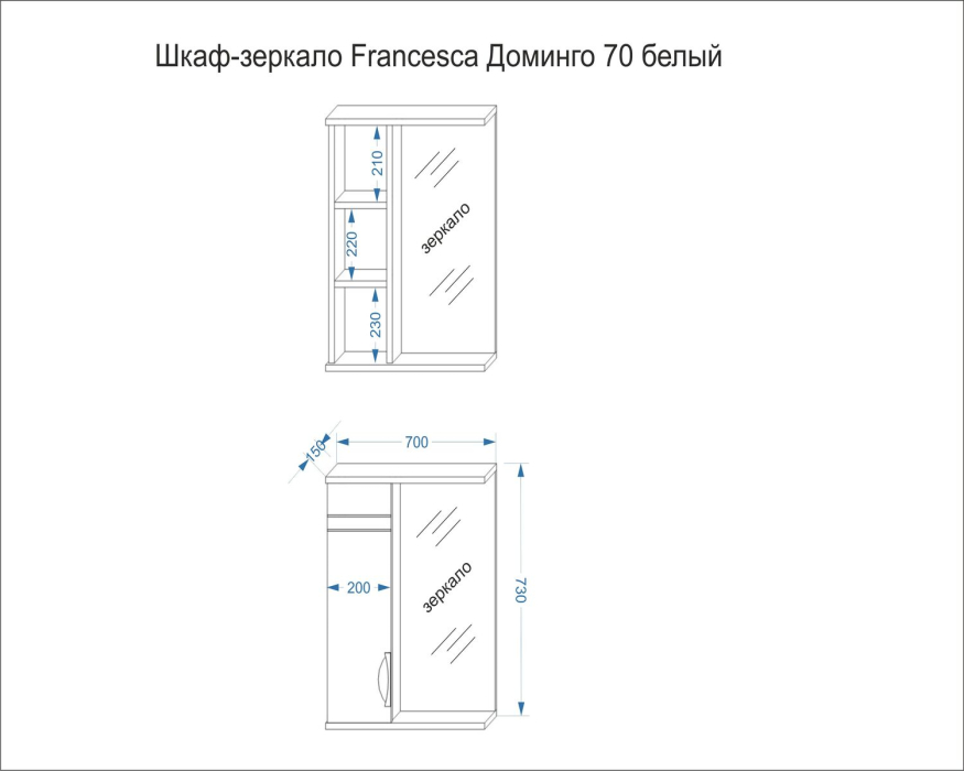 Зеркала для ванных комнат, Шкаф-зеркало  Francesca Avanti Доминго 70 С белый правый