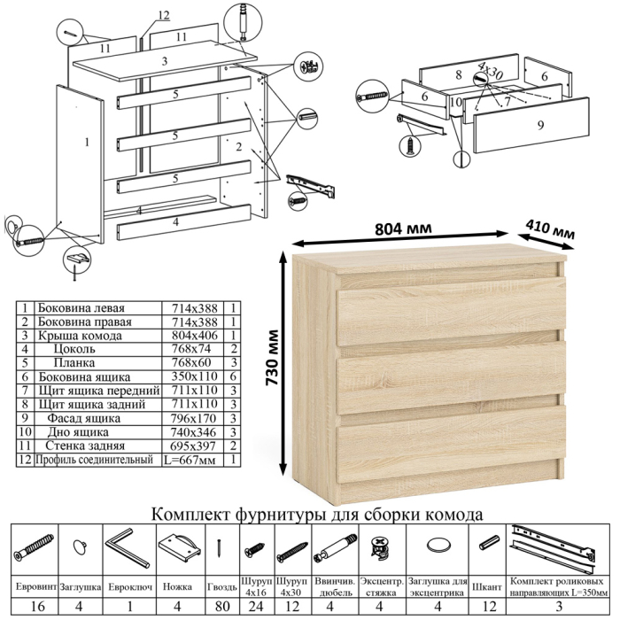 Прямые компьютерные столы, Комод три ящика Мори 800 с письменным столом 1200 и навесной полкой 1200