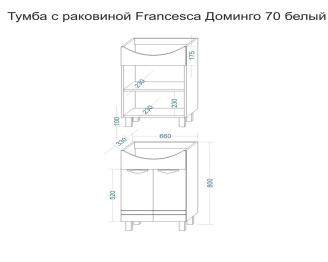 Тумба с раковиной   Francesca Avanti Доминго 70 белый (2дв. ум. Балтика 70)