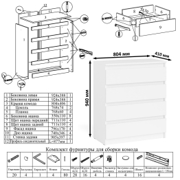 Комод Мори четыре ящика МК800.4 с письменным столом с навесной полкой на 1200