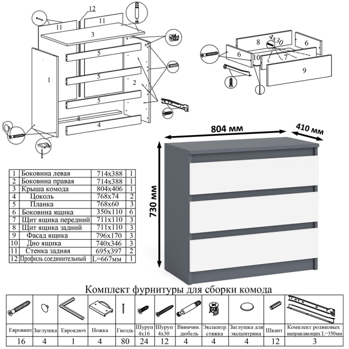 Прямые компьютерные столы, Комод три ящика Мори 800 с письменным столом 1200 и навесной полкой 1200